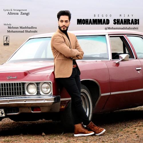 دانلود آهنگ بگو میای